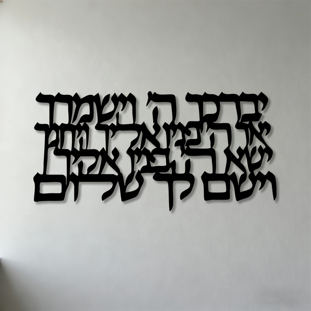 Art & Craft Paper For Kids - CIFBUY Hebräische Kalligraphie Metall-Wandkunst 2D Flache